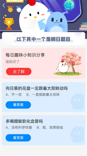 蚂蚁庄园2026年4月11答案早知道