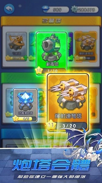 合成与塔防中文版截图2