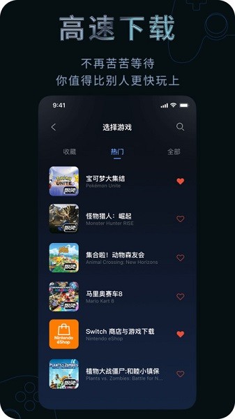 月轮主机加速器app截图2