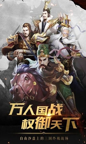决战三国vivo游戏截图2
