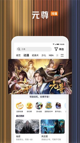 腾讯视频VIP免费版截图4