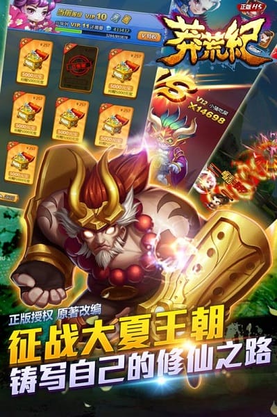 莽荒纪之无尽疆域手游截图2