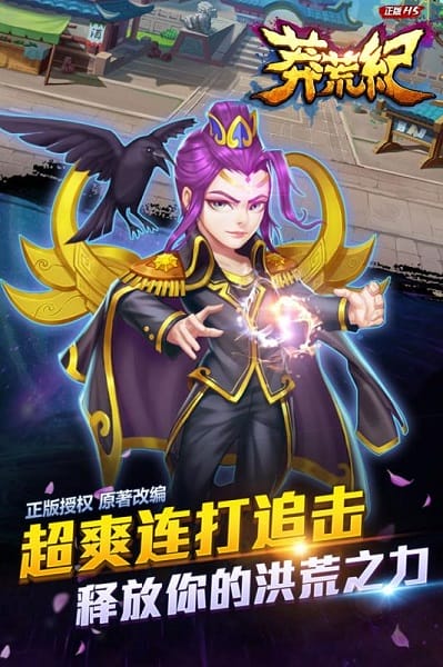 莽荒纪之无尽疆域手游截图3
