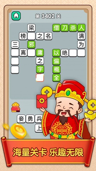 成语变形记红包版手游截图1