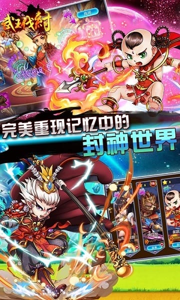 武王伐纣游戏截图3