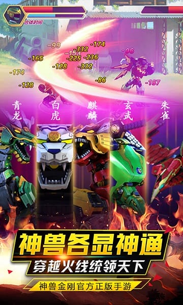 神兽金刚之青龙再现手游截图1