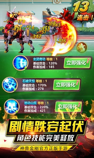 神兽金刚之青龙再现手游截图2