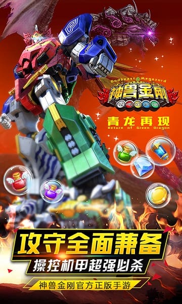 神兽金刚之青龙再现手游截图4
