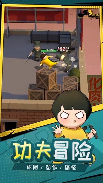 功夫奇遇记游戏截图3