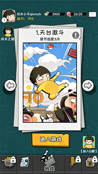 功夫奇遇记游戏