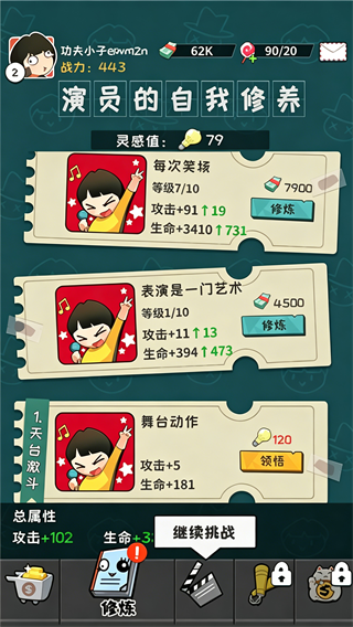 功夫奇遇记游戏