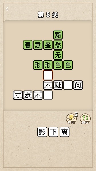 成语大接龙最新版截图1