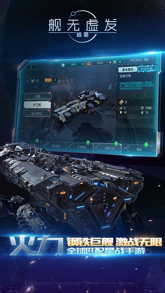 舰无虚发暗星官方版截图3