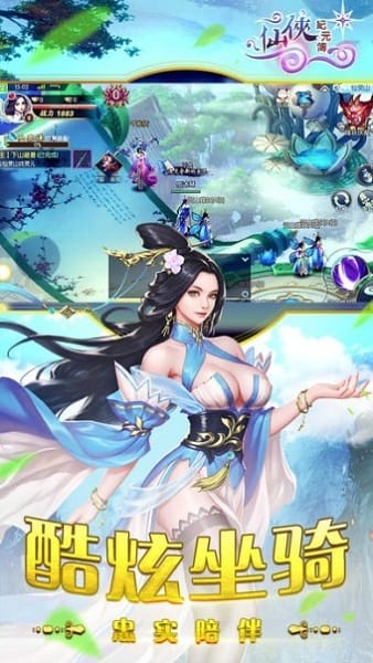 仙侠纪元传手游截图1