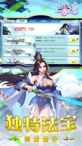 仙侠纪元传手游截图3