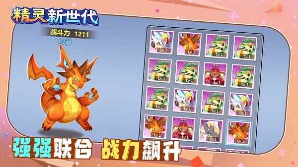 精灵超世代正版截图2