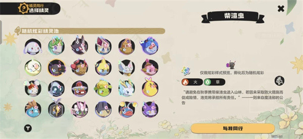 洛克王国世界精灵同行活动选择攻略