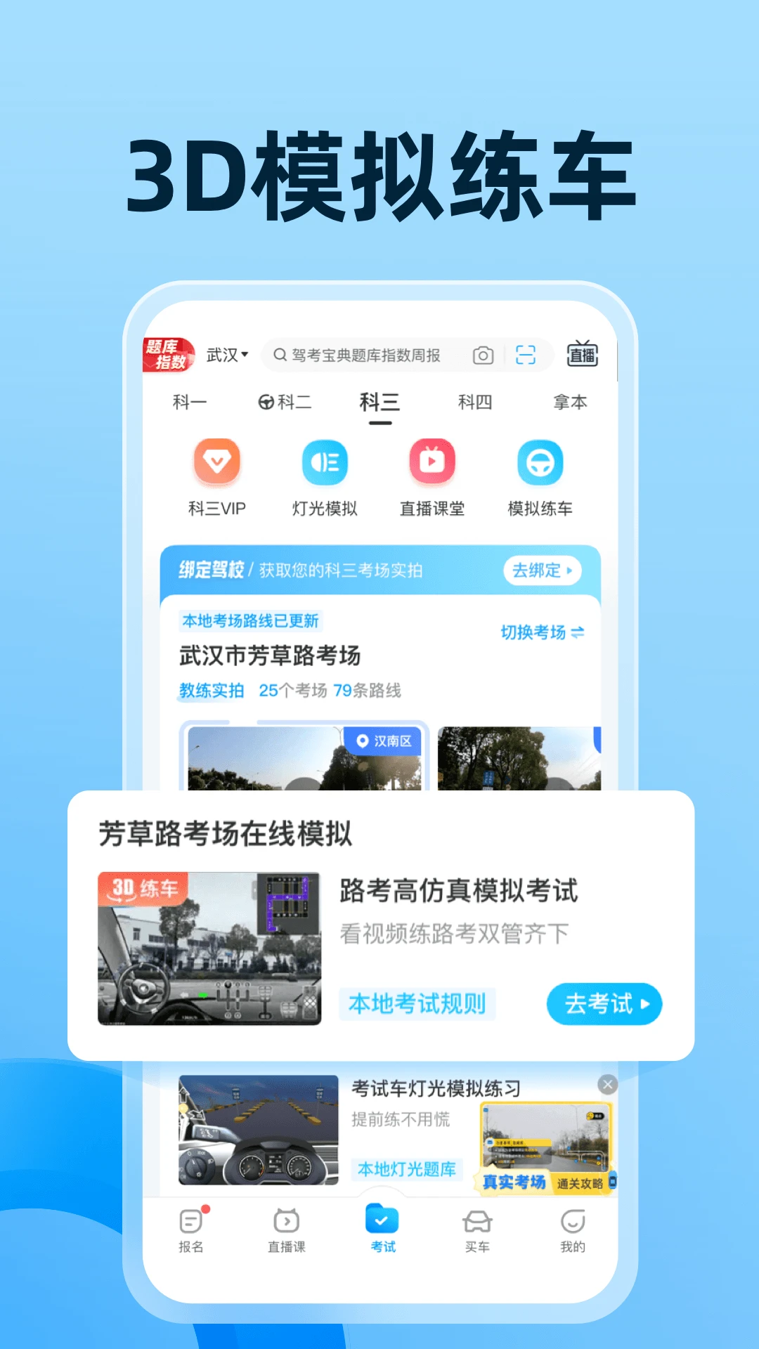 驾考宝典2026官方正版截图2