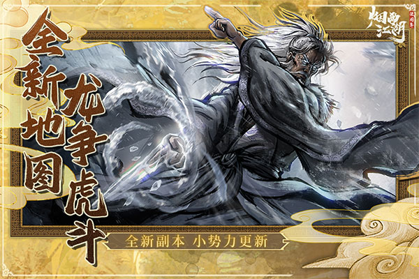 烟雨江湖单机版截图3