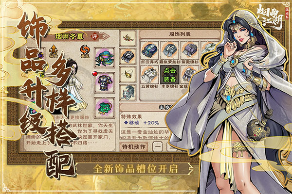 烟雨江湖单机版截图4