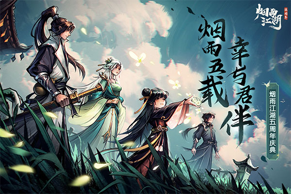 烟雨江湖单机版截图5