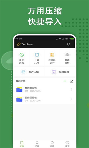 Zarchiver老外管理器绿色版本截图2