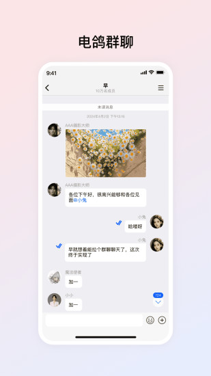 电鸽app官网版截图2