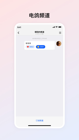 电鸽app官网版截图1