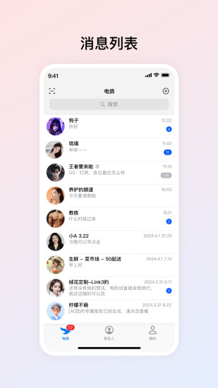 电鸽app官网版截图3
