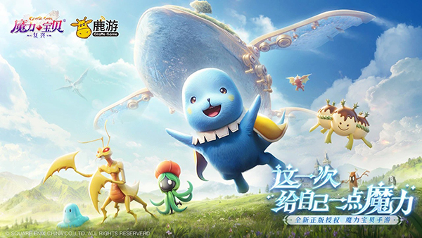 魔力宝贝复兴截图1