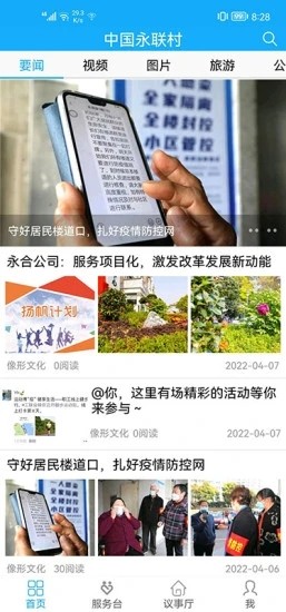 永联一点通截图2