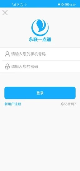 永联一点通截图1