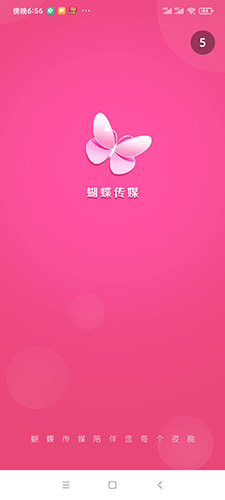 蝴蝶传媒app永久免费版