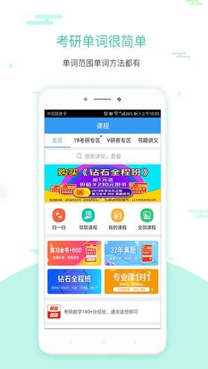 考研题库截图1