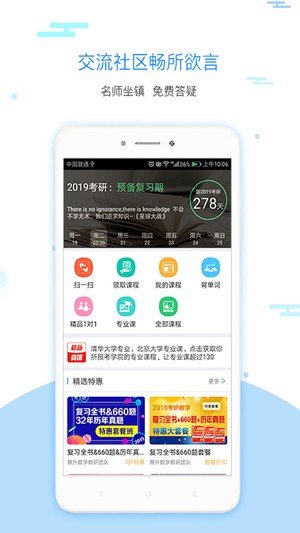 考研题库截图2
