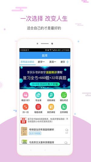 考研题库截图4