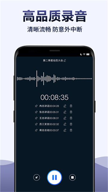 录音全能王免费版截图2