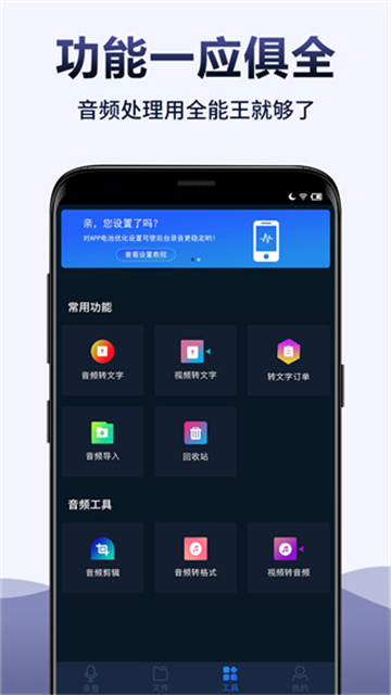 录音全能王免费版截图3
