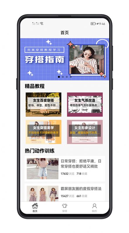 女生穿搭截图2