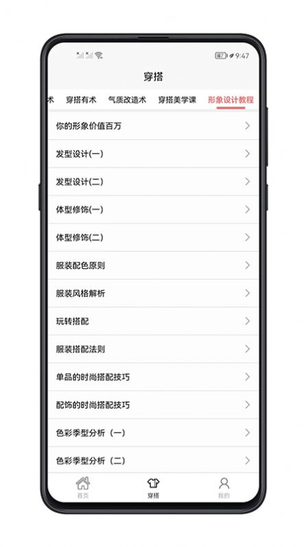 女生穿搭截图1
