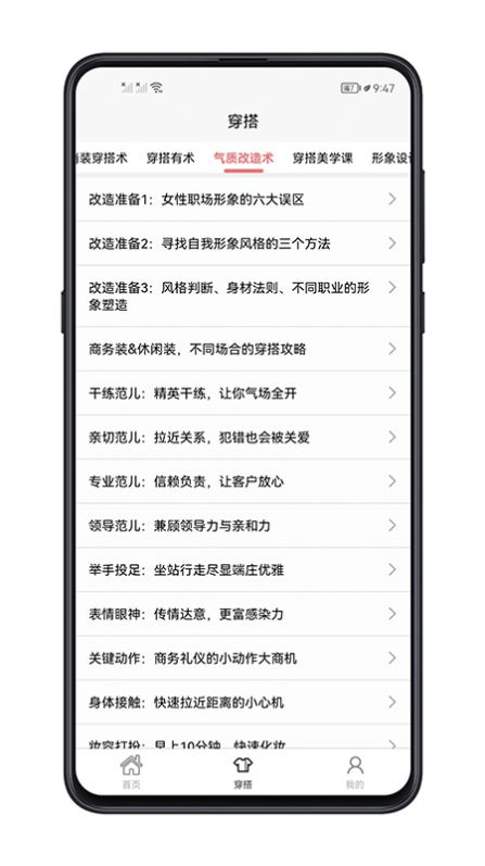 女生穿搭截图3
