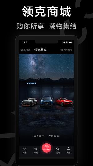 领克汽车app截图4