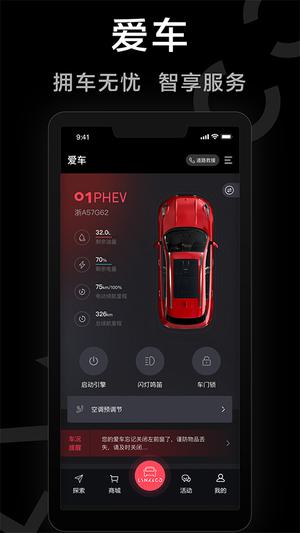 领克汽车app截图1