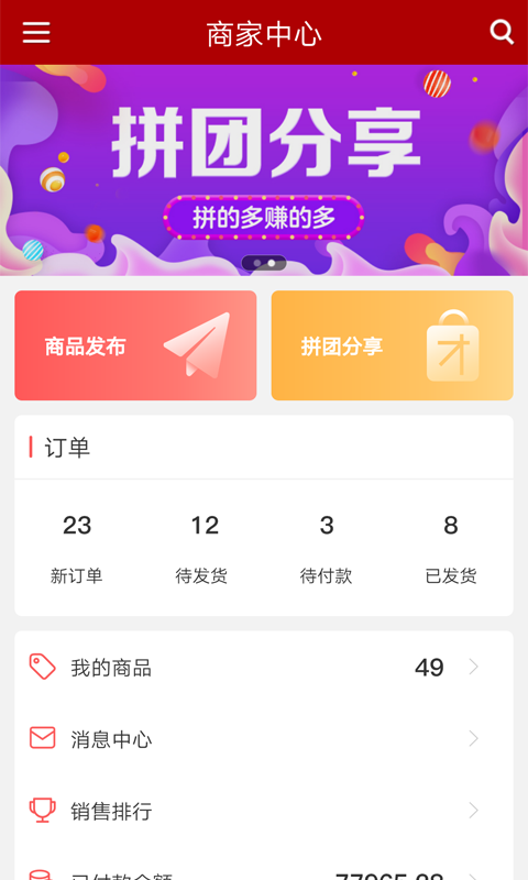 邮乐小店商家版截图1