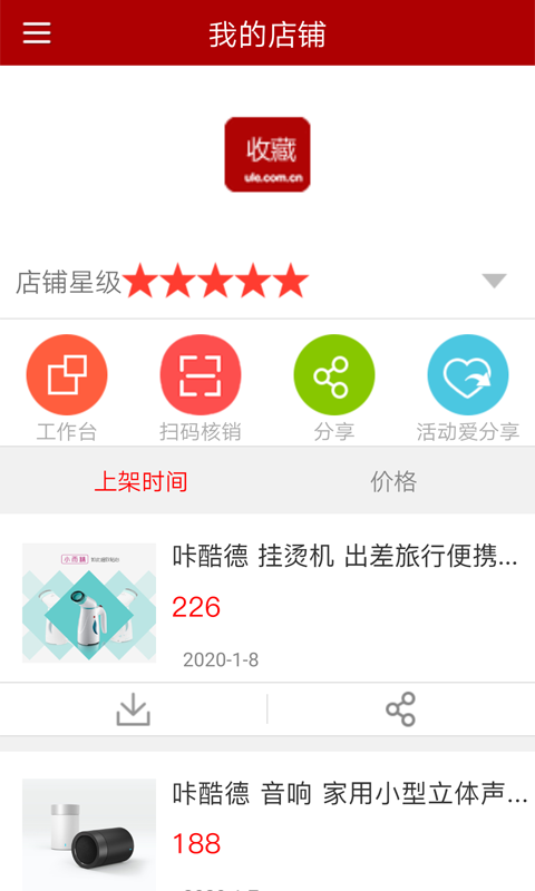 邮乐小店商家版截图3