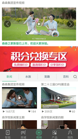 森森之家手机版截图3