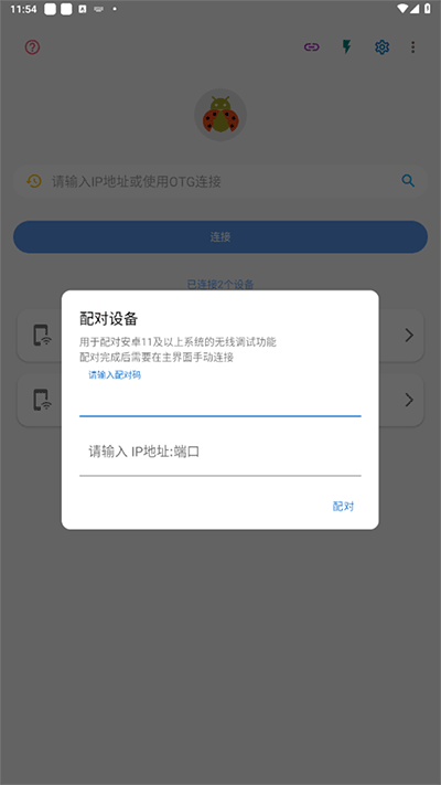 甲壳虫ADB助手安卓版截图1