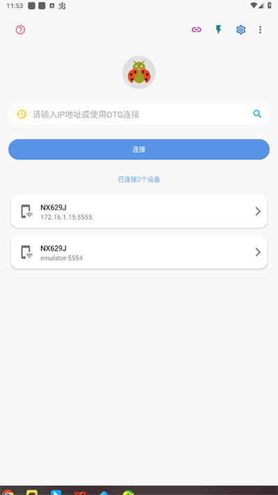 甲壳虫ADB助手安卓版截图2
