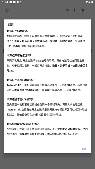 甲壳虫ADB助手安卓版截图3