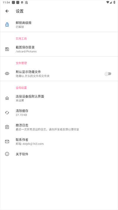 甲壳虫ADB助手安卓版截图4